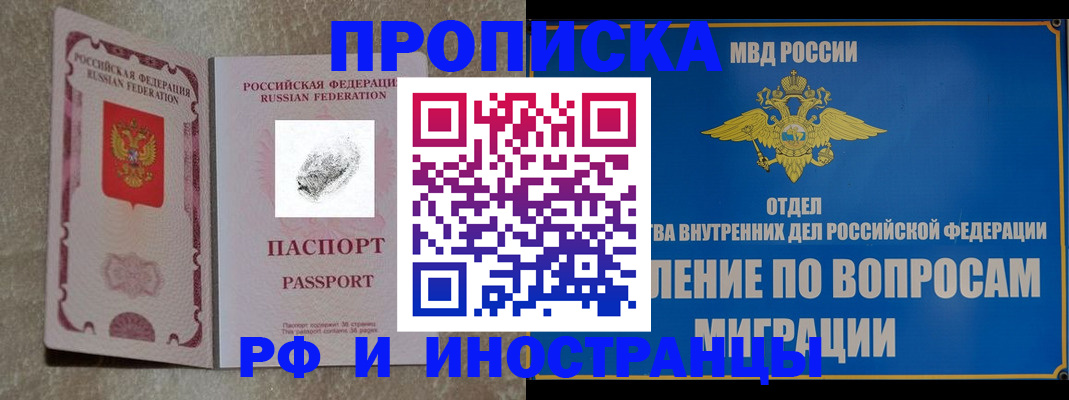 временная прописка в Феодосии